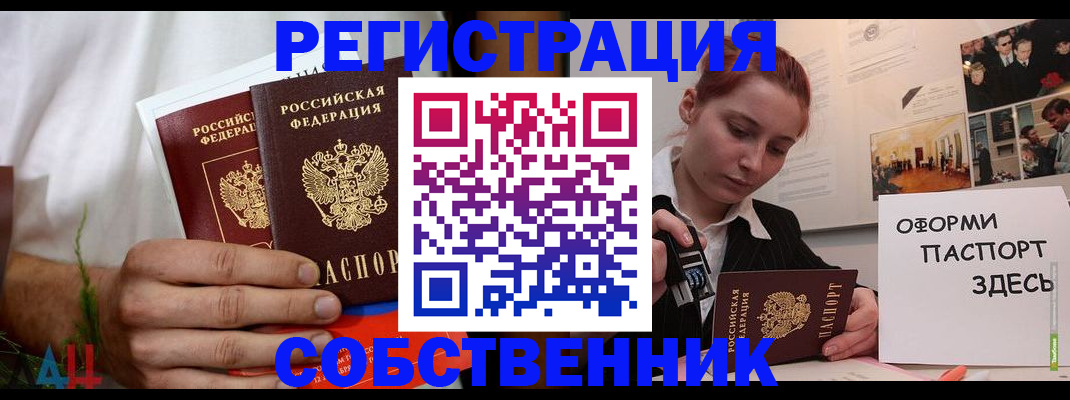 прописка паспорт в Снежногорске