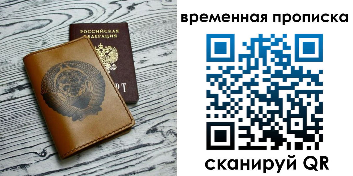 прописка для работы в Снежногорске