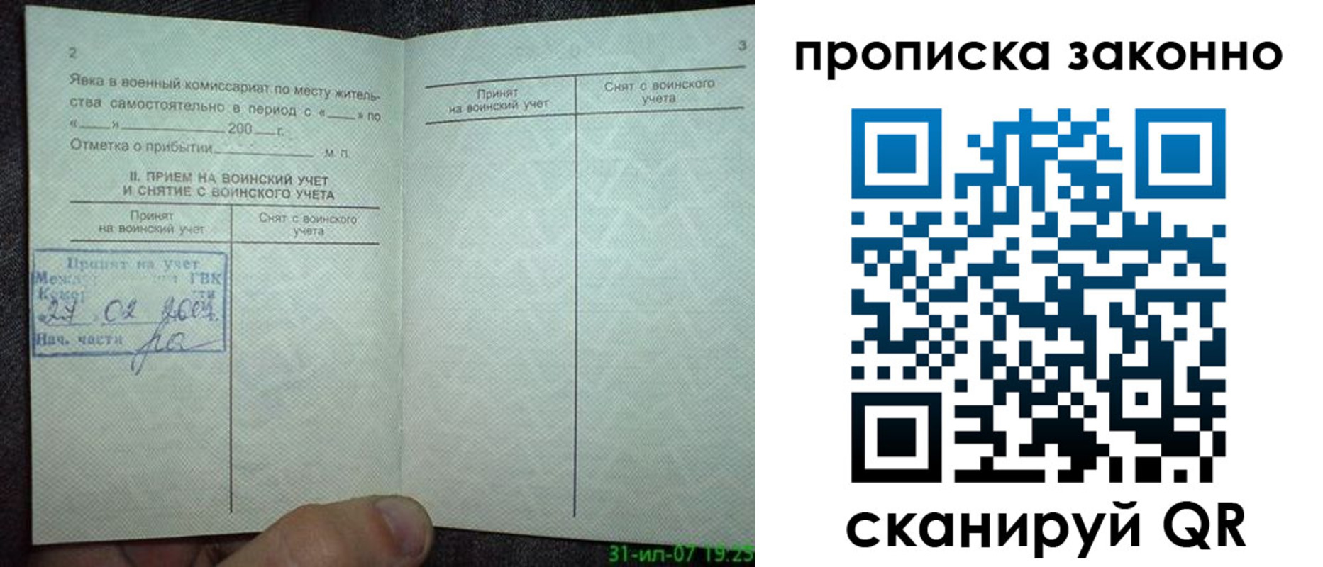 прописка для работы в Снежногорске