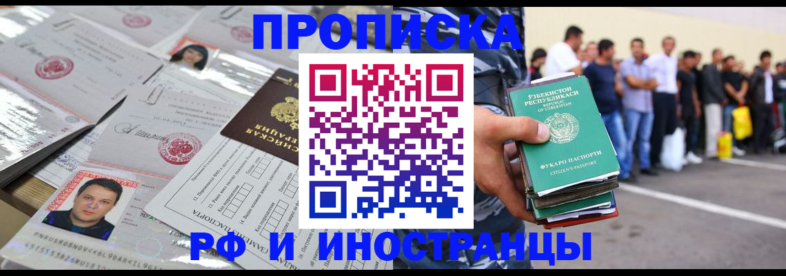 прописка паспорт в Снежногорске