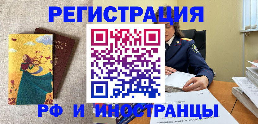 прописка штамп в Снежногорске