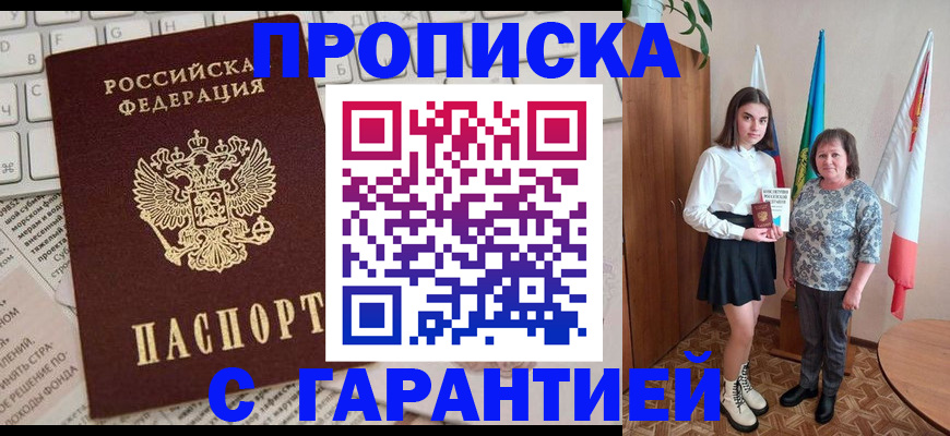 временная регистрация гарантия в Снежногорске