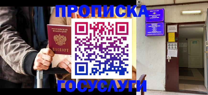 временная регистрация в квартире в Снежногорске