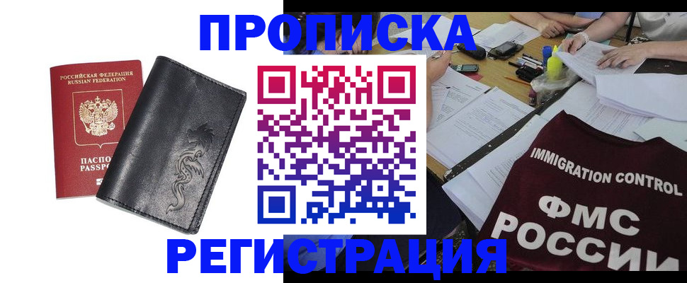 регистрация в Снежногорске