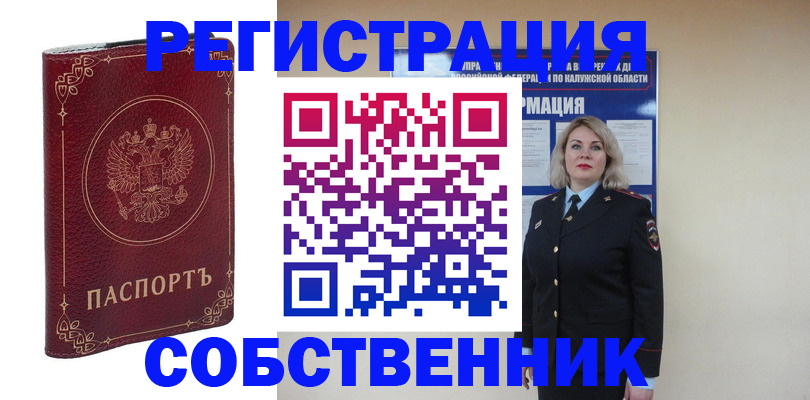 купить прописку в Снежногорске