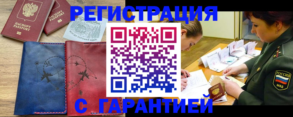 прописка паспорт в Снежногорске
